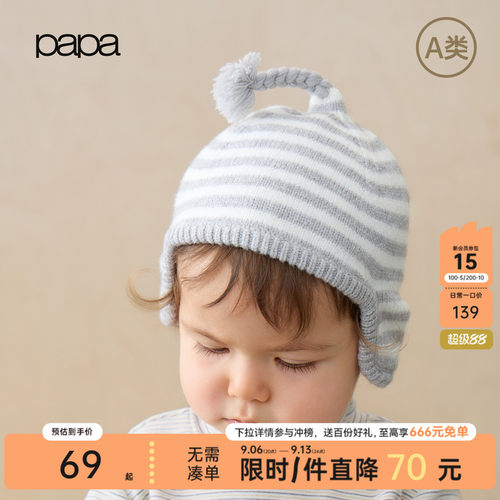 papa爬爬儿童条纹毛线帽护耳保暖