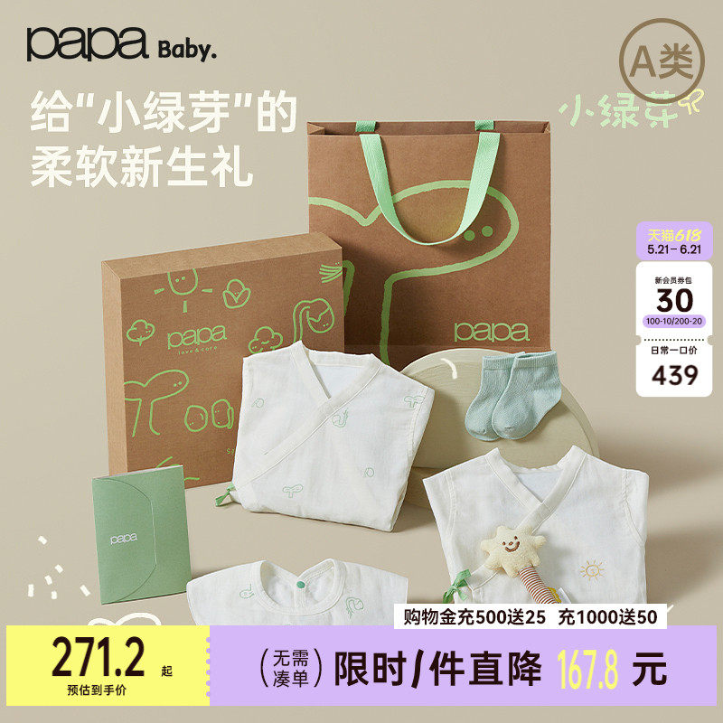 【小绿芽】papa爬爬夏季新生婴儿礼盒五件套纱布周年礼盒送礼实用