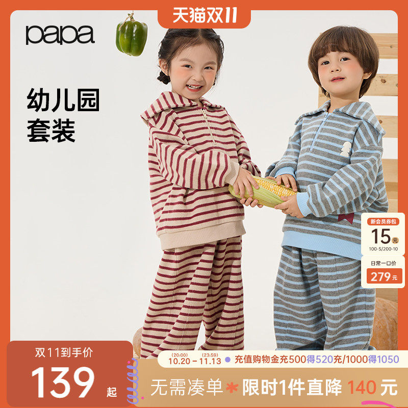 【海军风】papa爬爬秋季新品儿童条纹套装男女童幼儿园卫衣卫裤