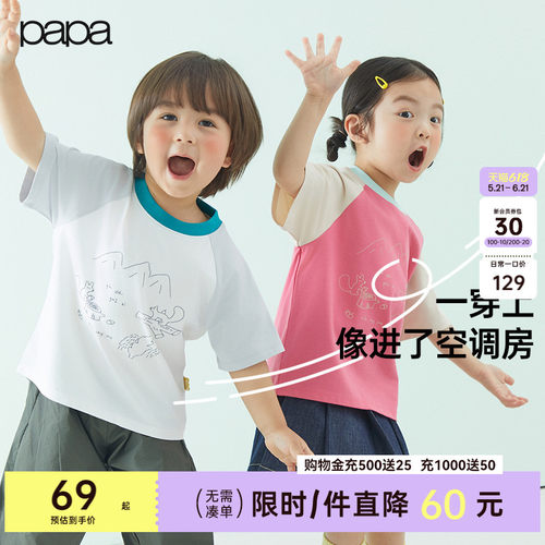 papa爬爬夏儿童t恤短袖撞色上衣
