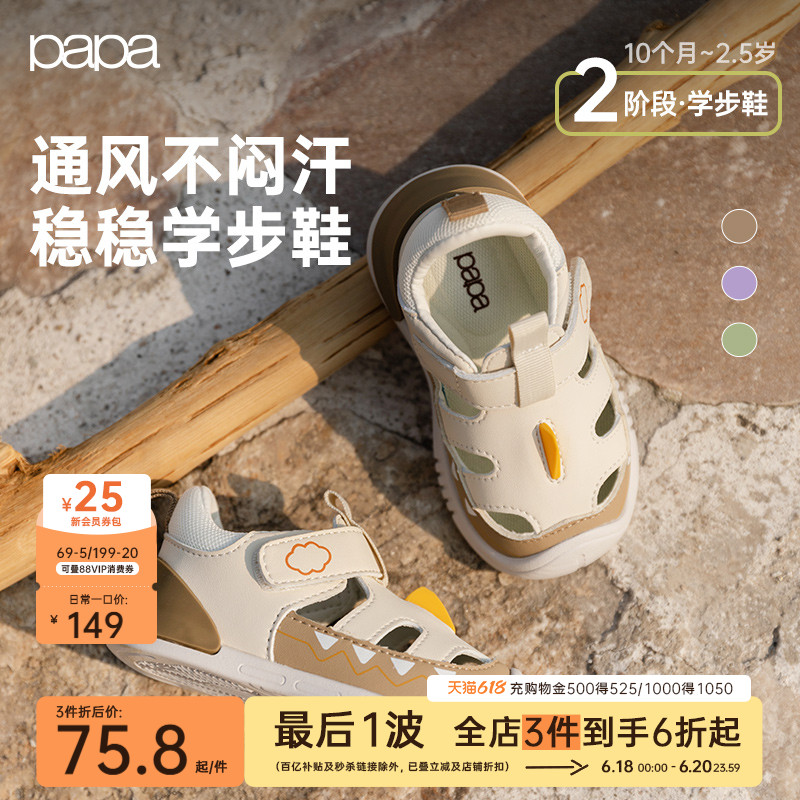 papa爬爬夏季新款婴儿学步鞋宝宝凉鞋男女小童运动鞋透气包头防踢