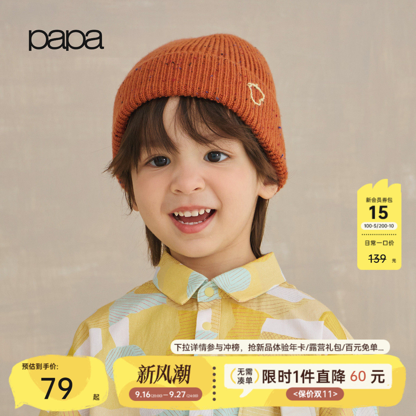 papa秋季儿童帽子针织毛线帽文艺图片
