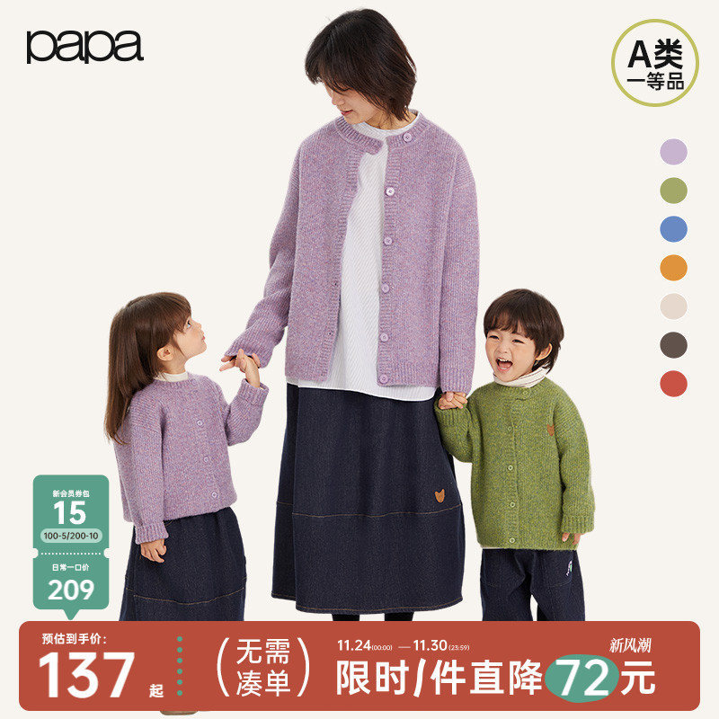 papa秋季毛衣弹力花纱亲子开衫