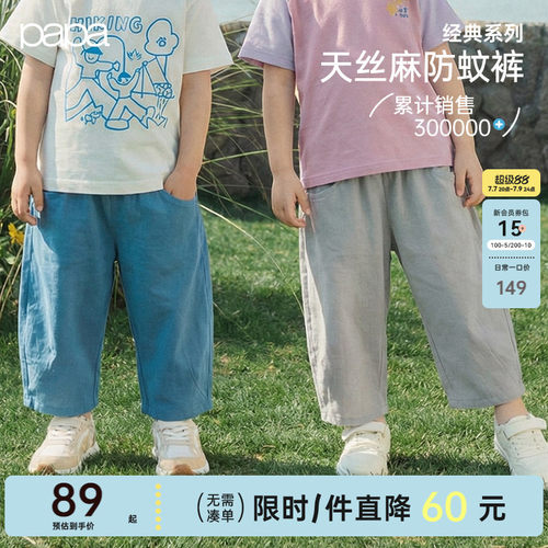 papa夏儿童男女防蚊裤天丝麻升级