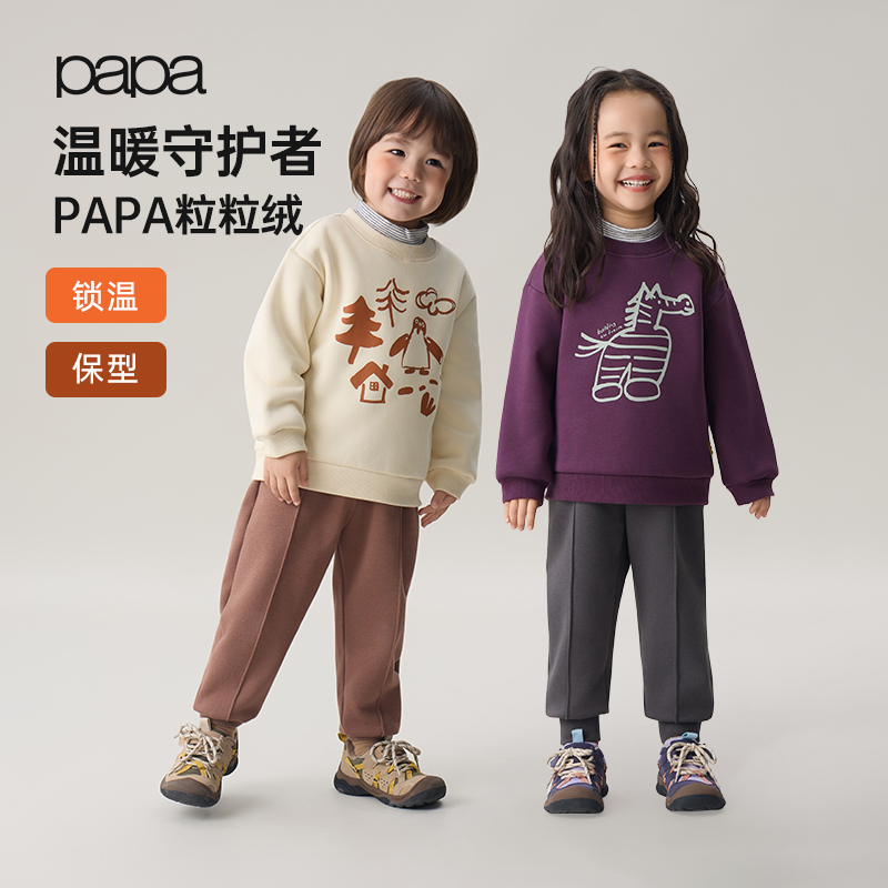 【粒粒绒】papa爬爬冬季儿童卫衣加绒加厚保暖男女童裤子运动休闲