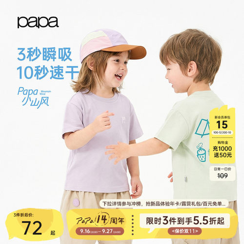 papa夏季儿童速干T恤防晒凉感