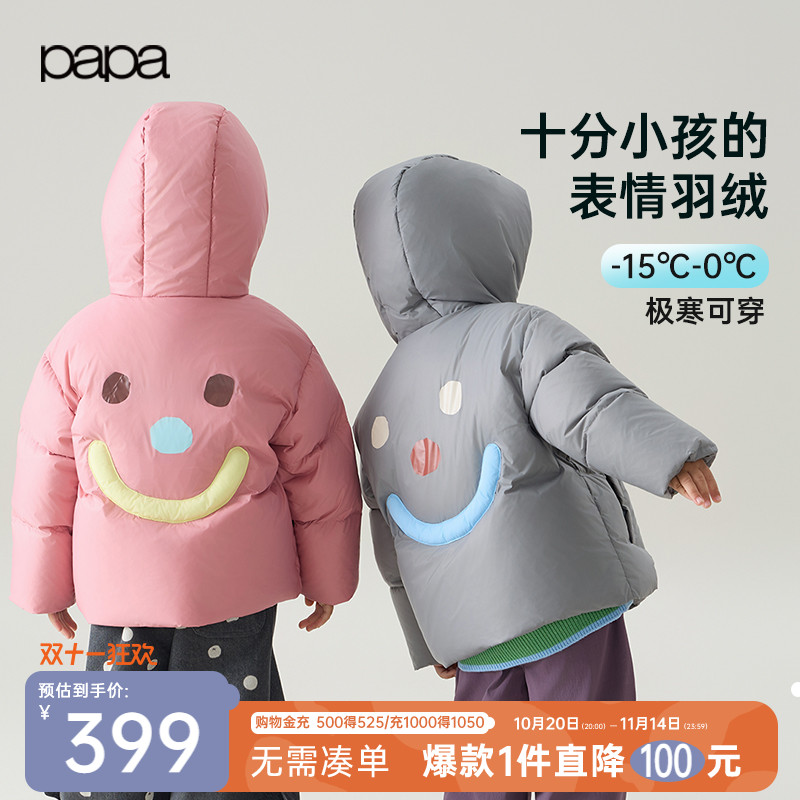 【表情羽绒】papa爬爬冬季新品儿童羽绒服男女童加厚保暖三防外套