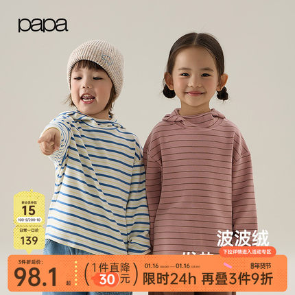【波波绒】papa秋新品儿童条纹打底衫长袖T恤男女童连帽吸湿透气