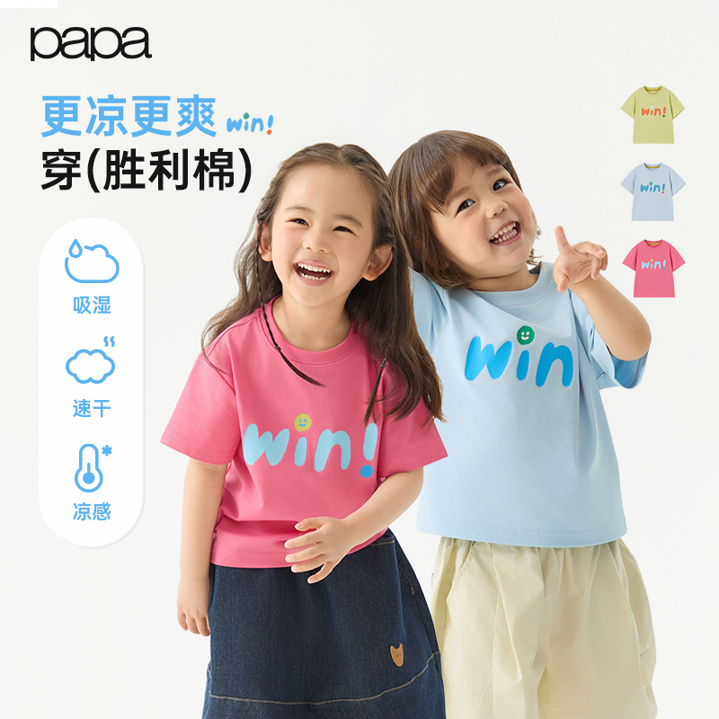 papa爬爬夏儿童t恤短袖上衣凉感