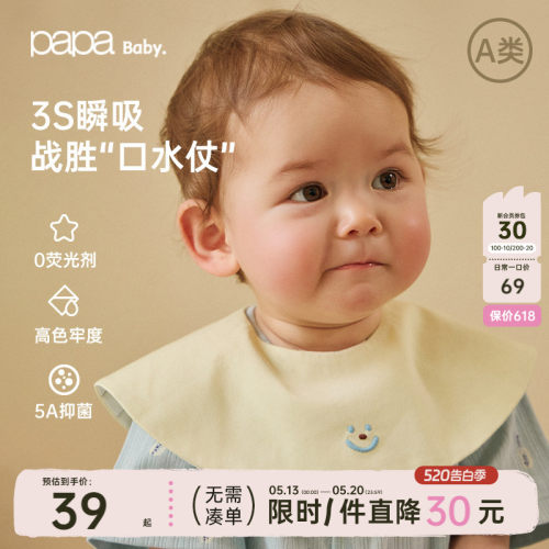 【速干】papa爬爬婴儿围嘴口水巾
