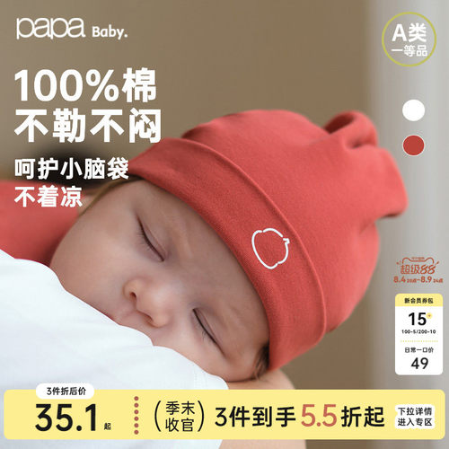 papa纯棉胎帽保暖防风秋冬季