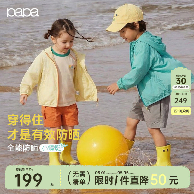 【小蜻蜓】papa爬爬夏季儿童防晒衣服男女童户外遮阳外套轻薄凉感