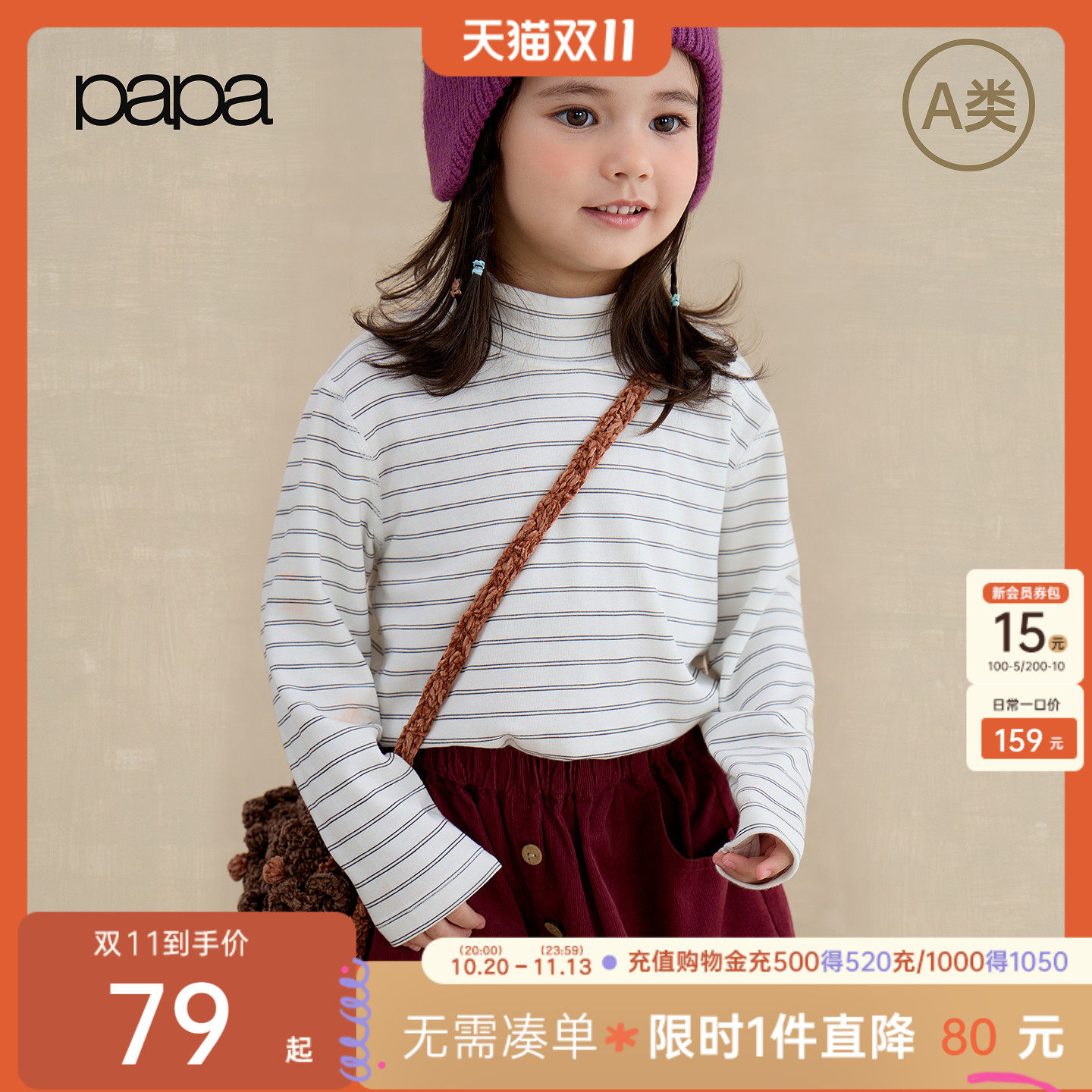 【秀场同款小暖皮】papa爬爬秋冬儿童T恤长袖男女童保暖打底条纹