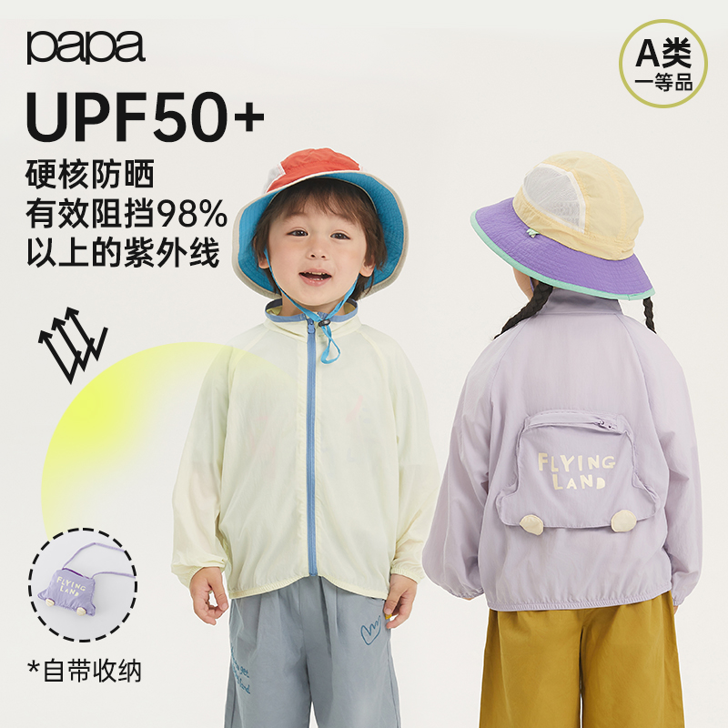 papa儿童防晒服轻薄透气外套