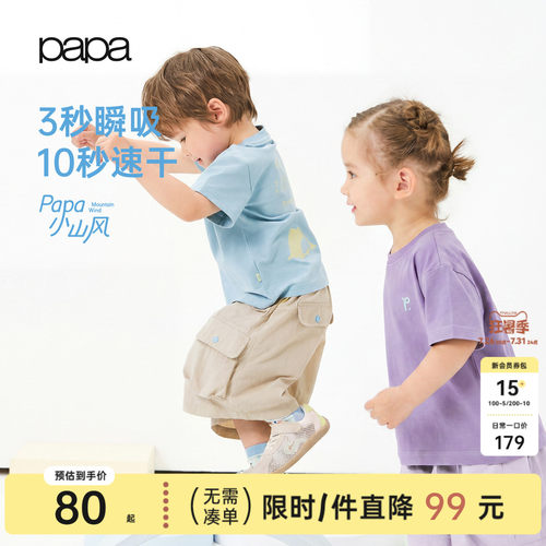 papa夏季儿童T恤速干防晒凉感