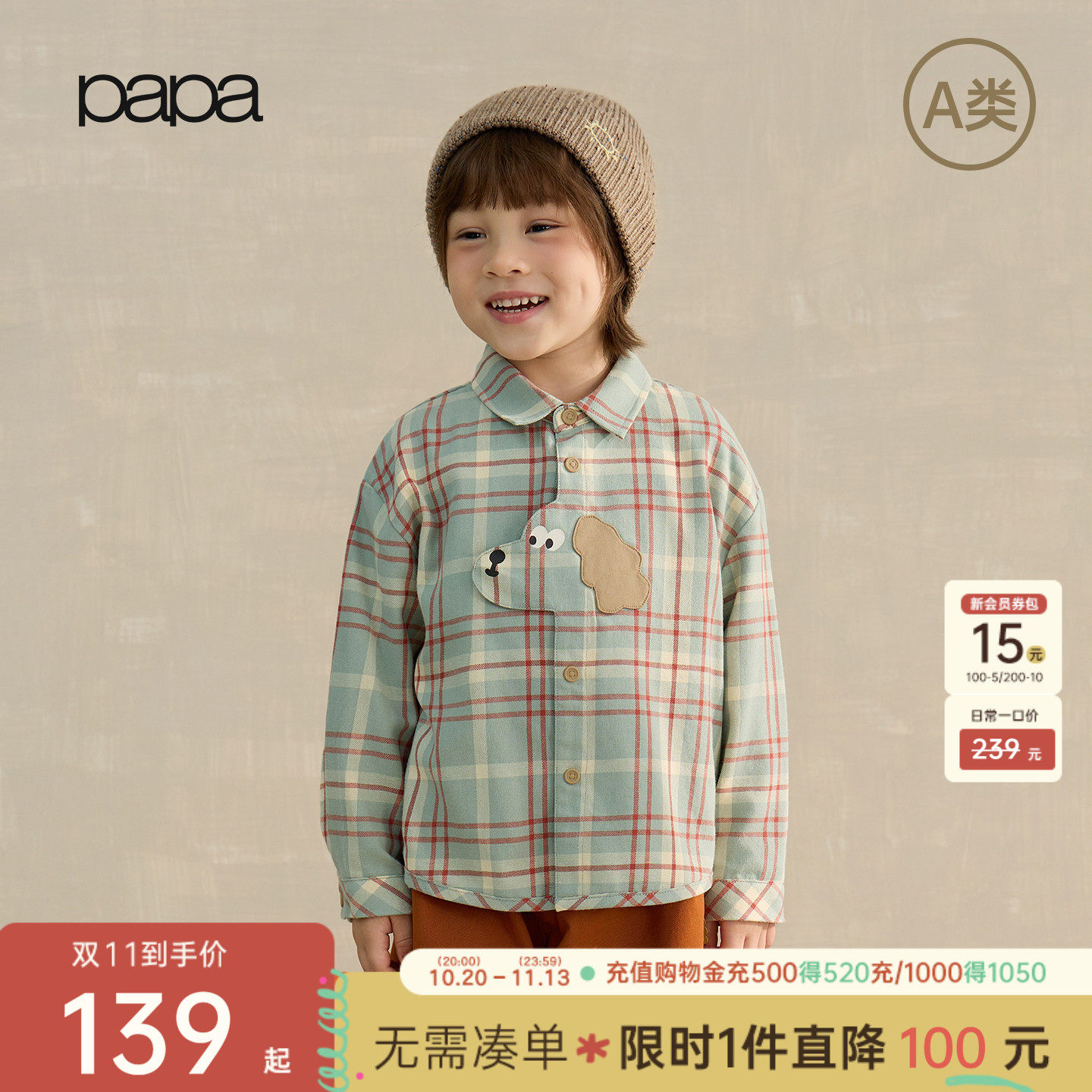 【新品】papa爬爬秋季儿童格子衬衫男女童纯棉磨毛可爱设计感文艺