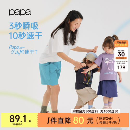 papa夏季亲子T恤防晒速干凉感