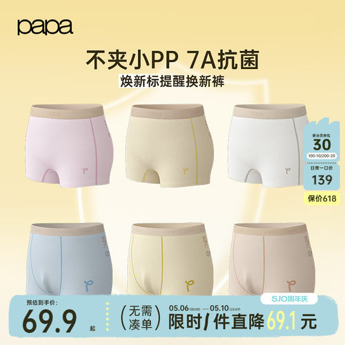 【三条装】papa爬爬儿童内裤抗菌