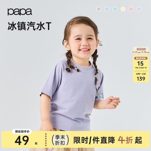 papa夏季儿童T恤速干凉感抑菌