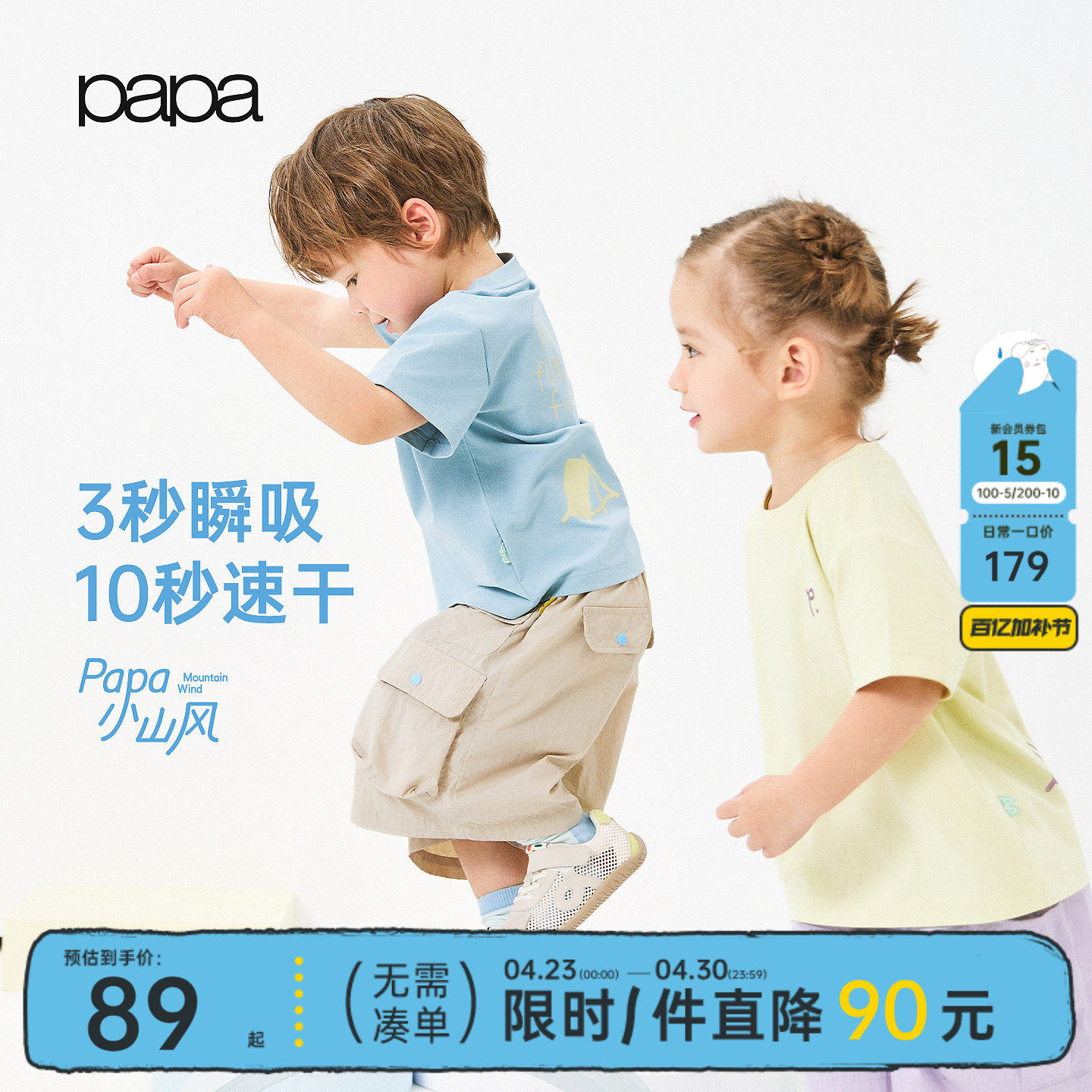 【小山风】papa爬爬夏季儿童T恤男女童短袖速干透气防晒凉感上衣