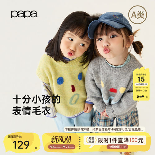 papa秋季儿童毛衣马甲针织衫柔软