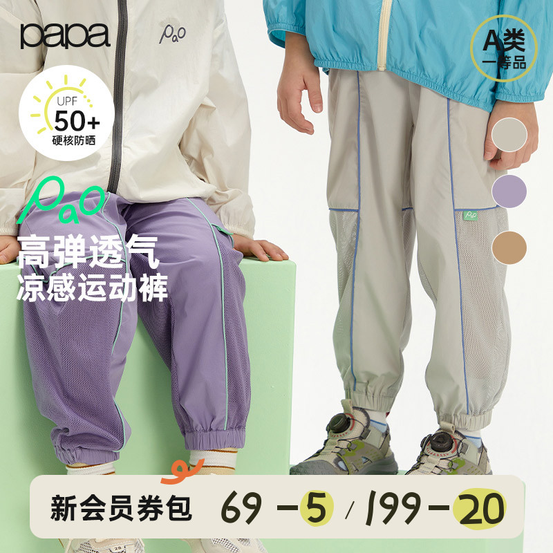 papapao裤子夏季防晒拼接网眼