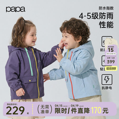 papa春季儿童外套户外防泼水防风