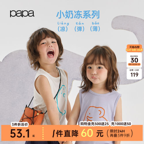 papa夏季儿童背心莫代尔亲肤凉感