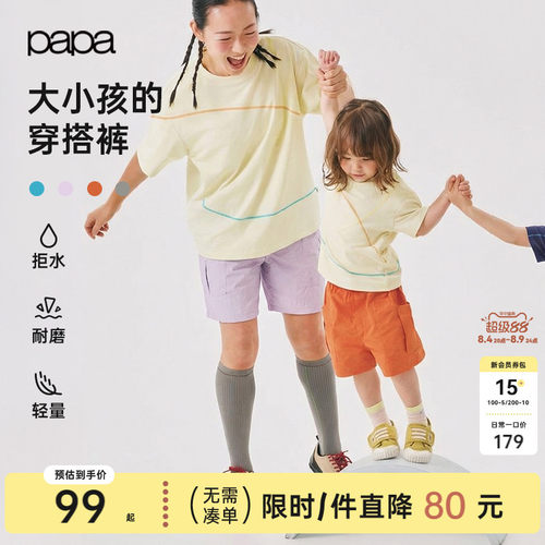 【穿搭裤】papa夏季亲子装短裤
