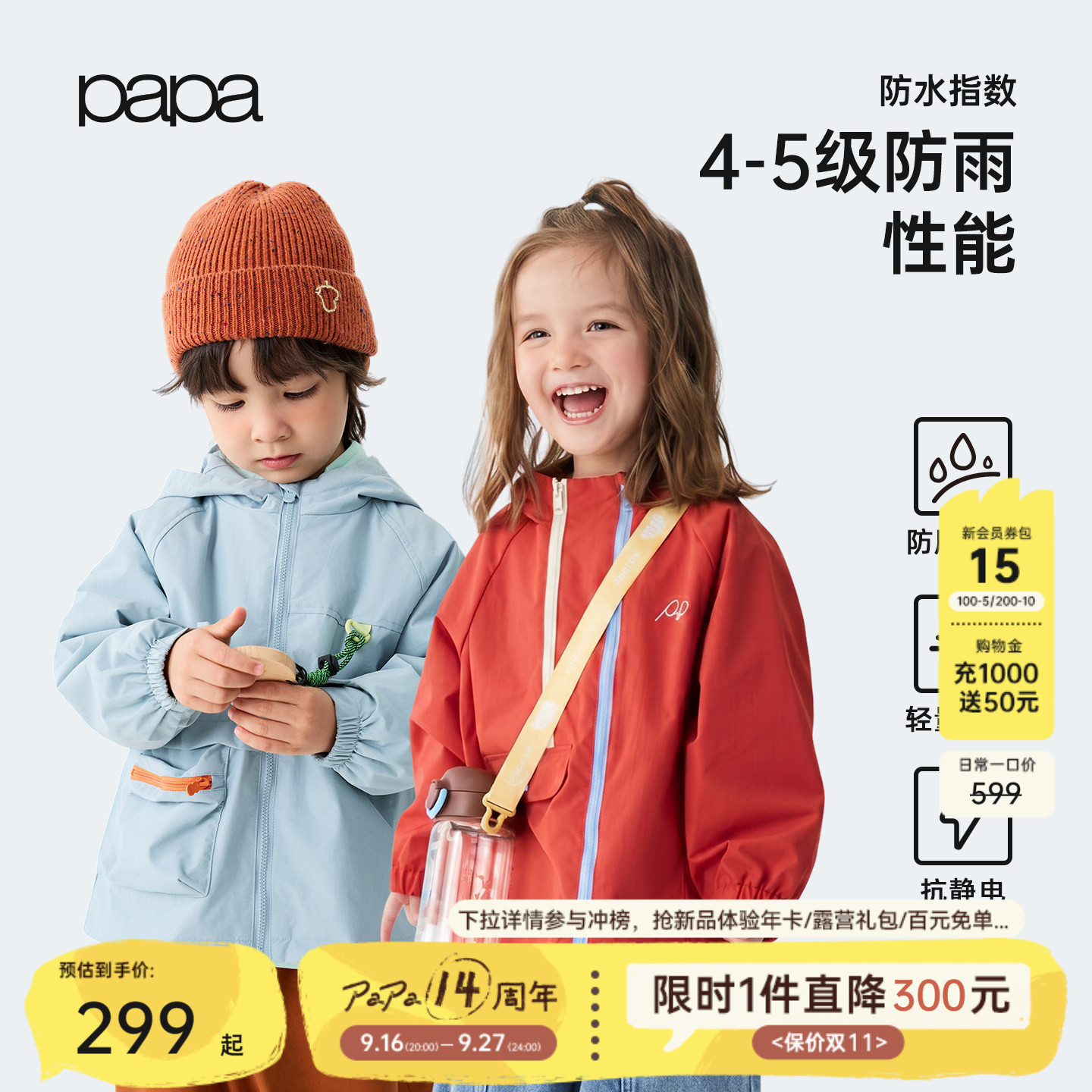 papa秋季儿童外套户外防泼水防风										