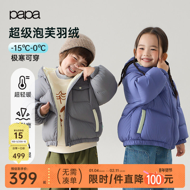【超级泡芙】papa爬爬冬季新品儿童羽绒服男女童加厚保暖蓄热外套,童装/婴儿装/亲子装,羽绒服,淘宝优惠券,粉丝福利购,淘宝优惠卷