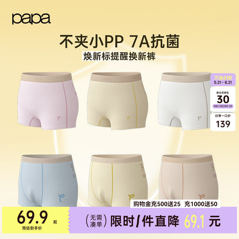 【三条装】papa爬爬儿童内裤女童男童纯色无痕抗菌A类平角内裤