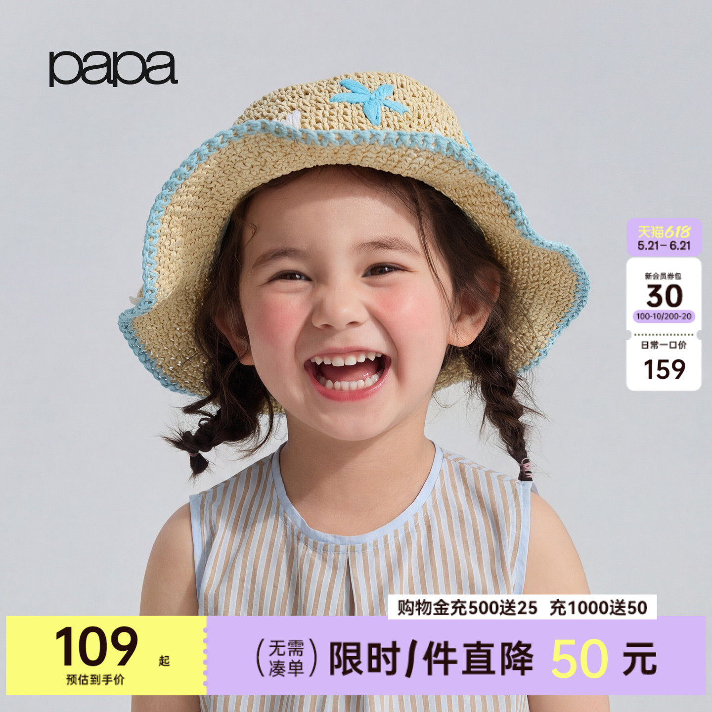 【新品】papa爬爬夏季儿童帽子男女童海边度假可爱海星蓝色草编帽