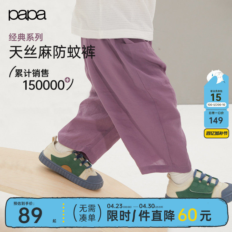 【天丝麻2.0】papa爬爬夏季儿童防蚊裤男女童裤子轻薄凉感九分裤