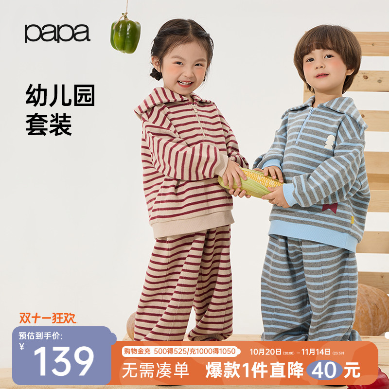 papa爬爬秋儿童套装条纹卫衣卫裤