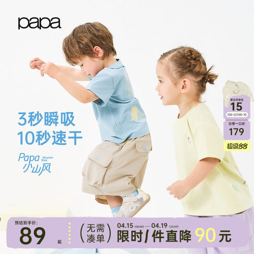 papa夏季儿童T恤速干防晒凉感