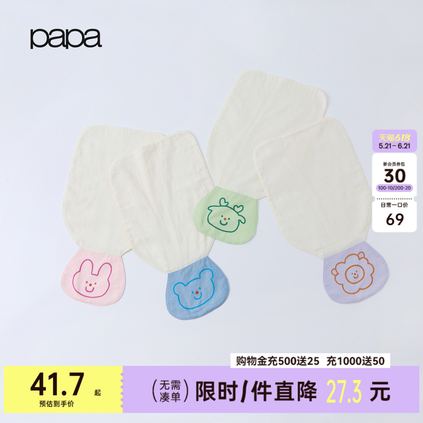 【新品】papa爬爬夏季宝宝隔汗巾男女宝纯棉亲肤垫背巾吸湿排汗