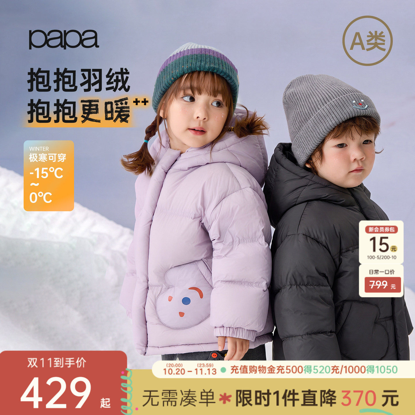 【抱抱羽绒】papa爬爬冬季新品儿童羽绒服外套男女童防泼水易去污
