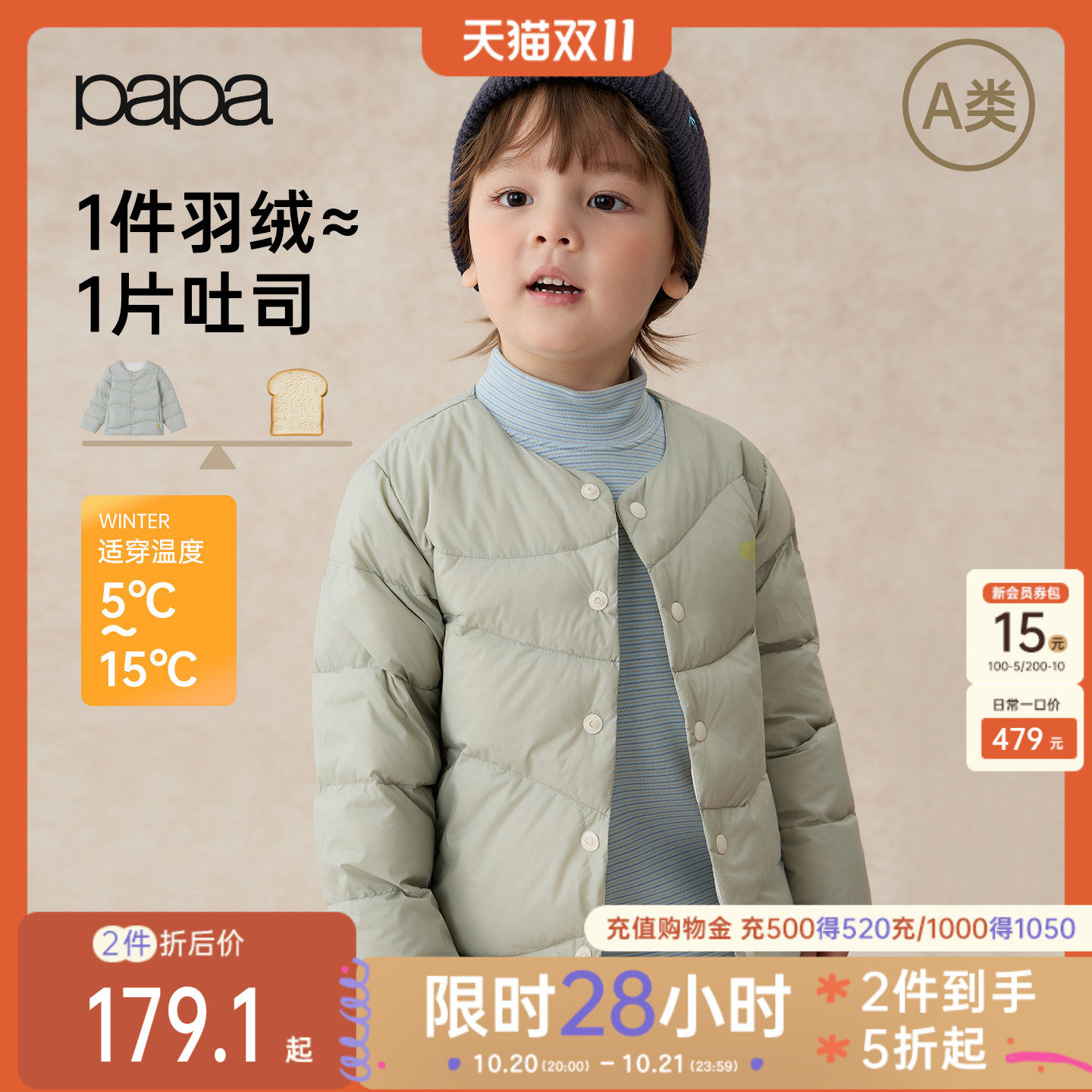 【新品】papa爬爬秋冬儿童羽绒服男女童内胆防泼水轻薄排骨羽绒服