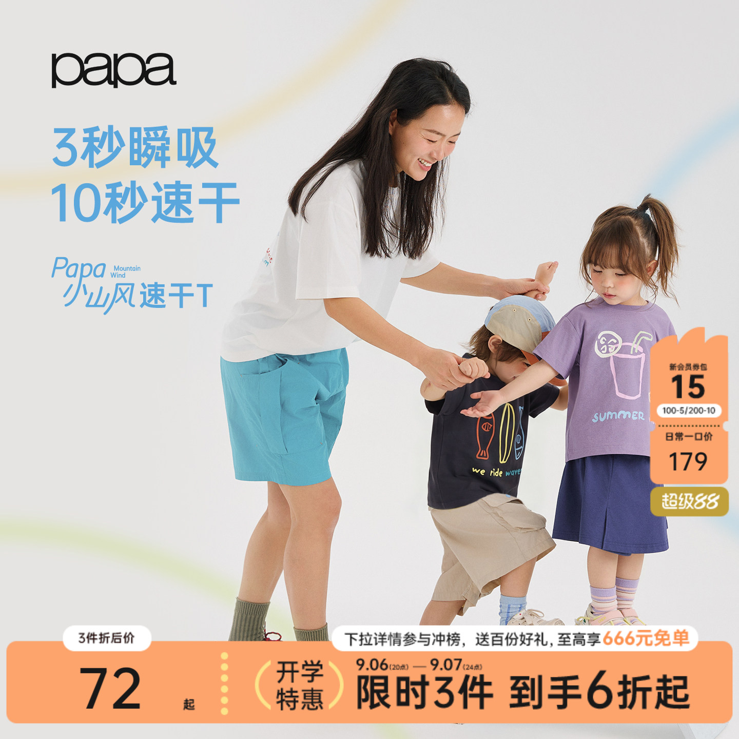 papa夏季亲子T恤防晒速干凉感图片