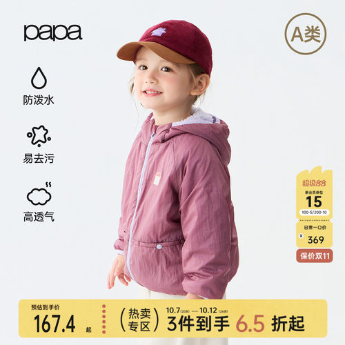 papa秋季儿童外套防泼水轻薄保暖