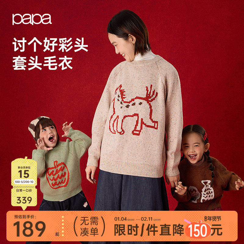 【新年】papa爬爬冬季亲子装毛衣新品男女童马年加厚柔软针织内搭,童装/婴儿装/亲子装,亲子装/亲子时装,淘宝优惠券,粉丝福利购,淘宝优惠卷