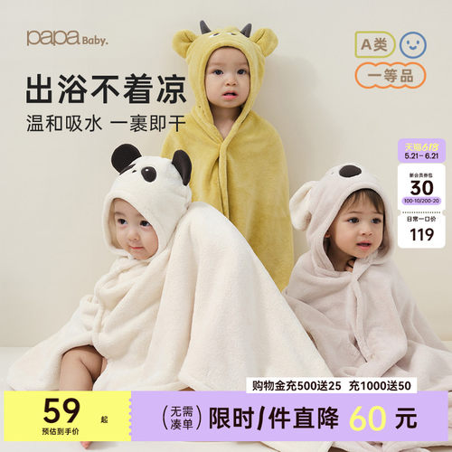 PaPa/爬爬四季宝宝浴巾斗篷