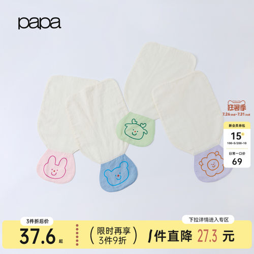 papa夏季宝宝纯棉隔汗巾吸湿排汗