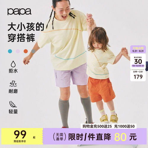 【穿搭裤】papa夏季亲子装短裤