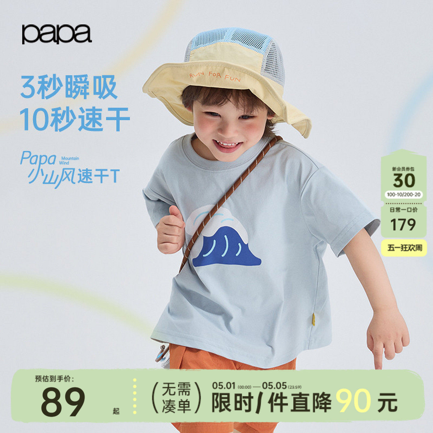【小山风】papa爬爬夏季儿童T恤男女童短袖速干透气防晒凉感上衣