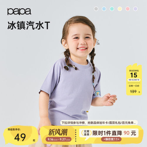 papa夏季儿童T恤速干凉感抑菌