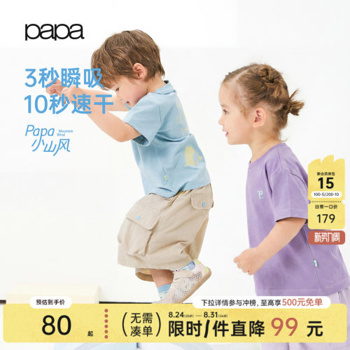 papa夏季儿童T恤速干防晒凉感