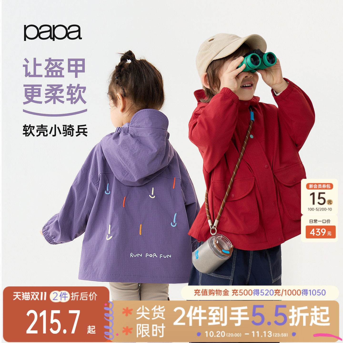【小骑兵】papa爬爬秋季新品儿童外套男童女童防风防泼水户外上衣