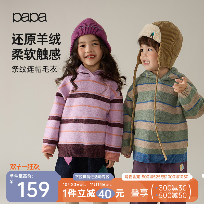 papa儿童毛衣洋气条纹连帽针织衫
